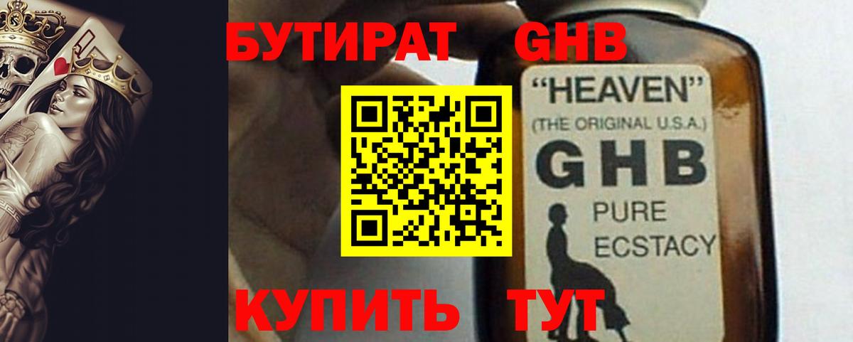 БУТИРАТ бутандиол Саяногорск