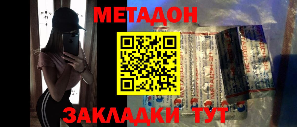 Метадон белоснежный Саяногорск