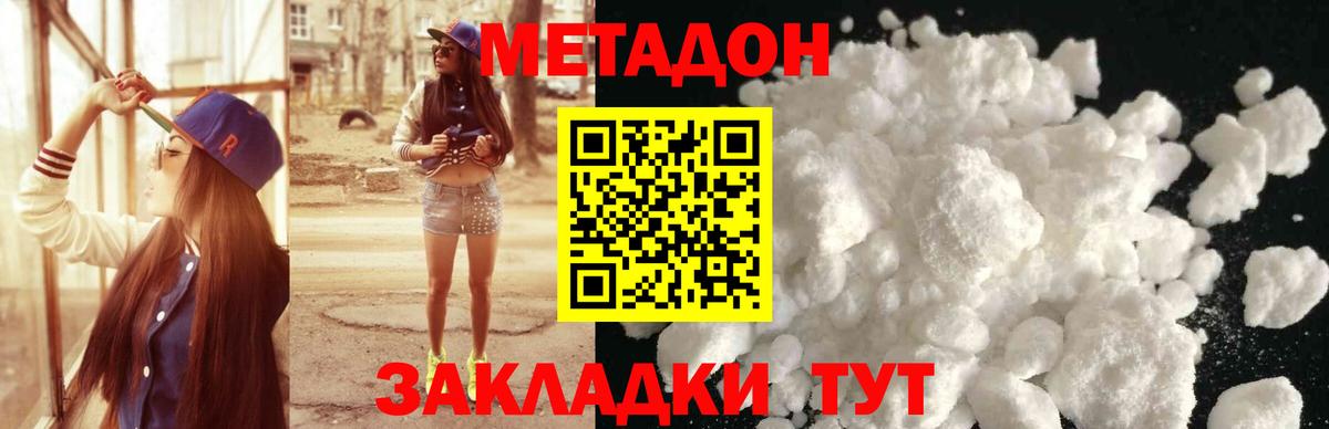 Саяногорск  Метадон VHQ  Вход с VPN  это клад  Метадон мёд 